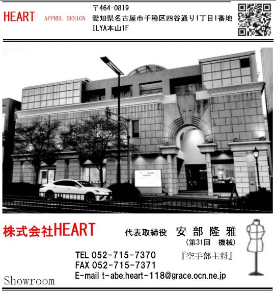 株式会社HEART